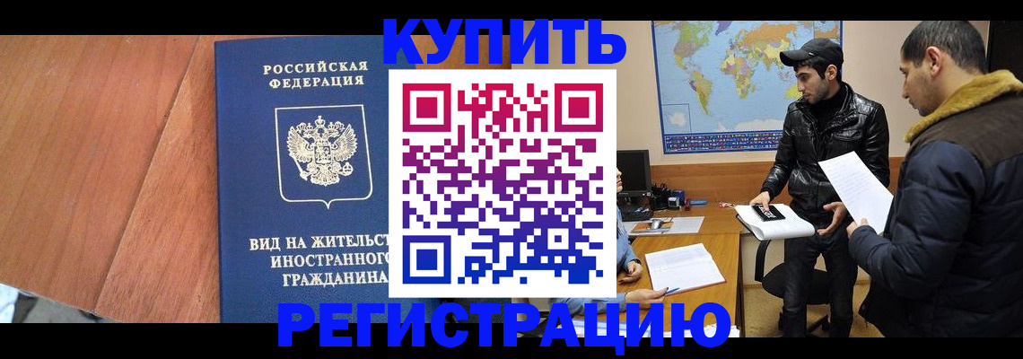прописка штамп в Кушве