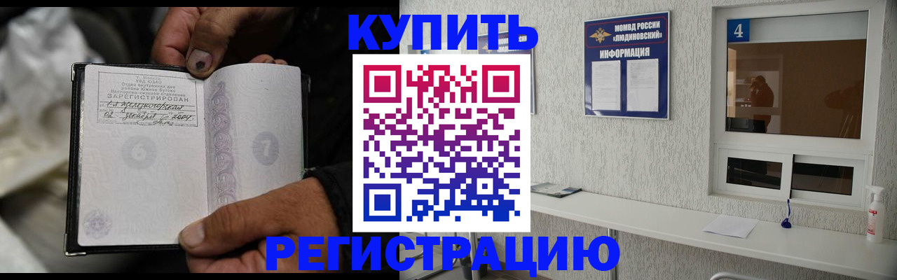 прописка для работы в Кушве