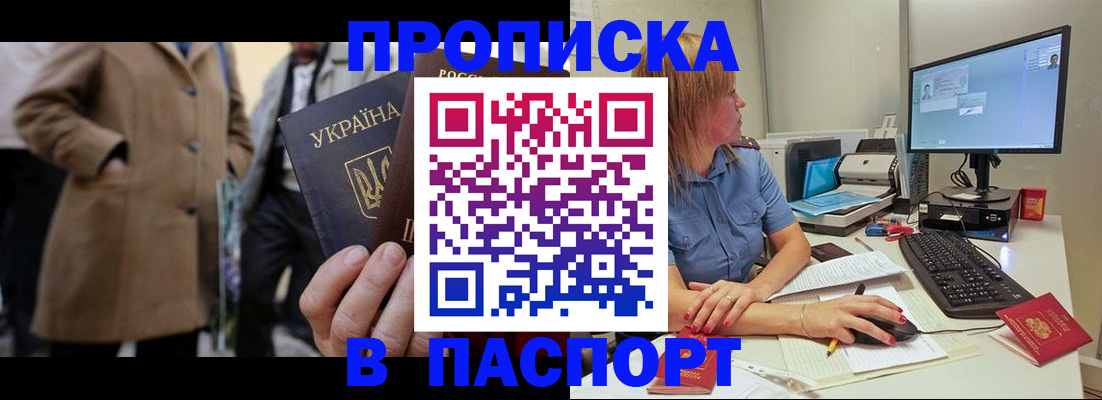 прописка штамп в Кушве